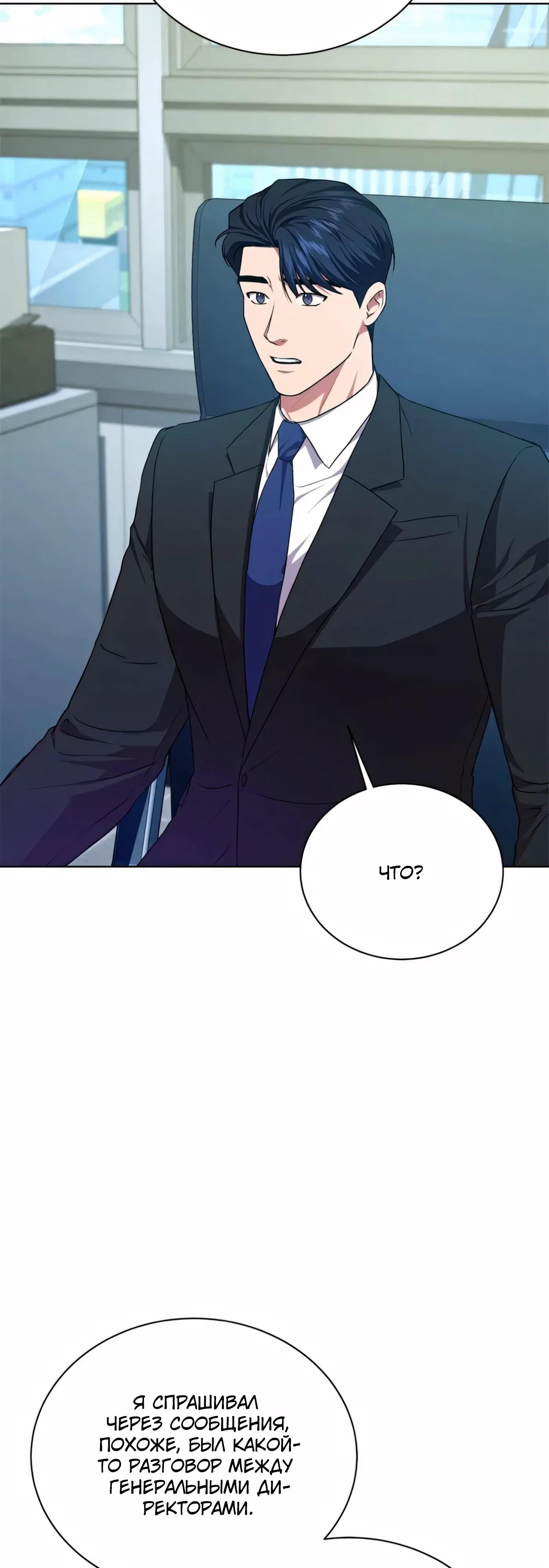 Манга Жнец из налоговой - Глава 79 Страница 36