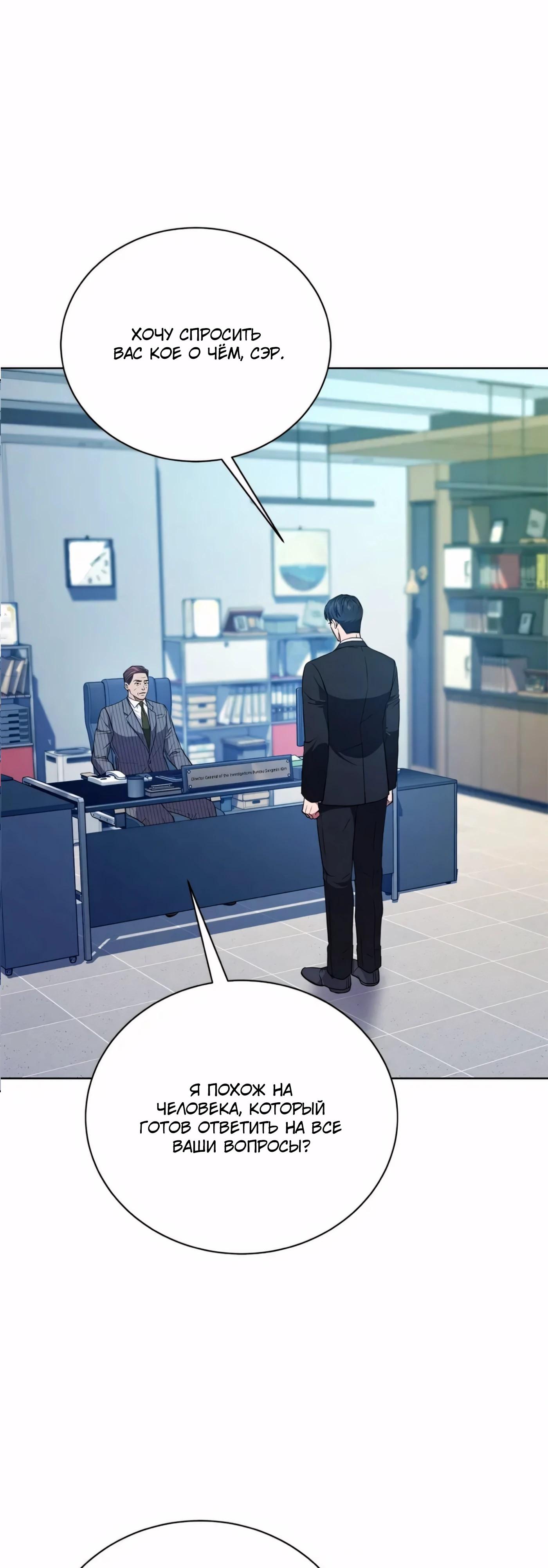 Манга Жнец из налоговой - Глава 79 Страница 47