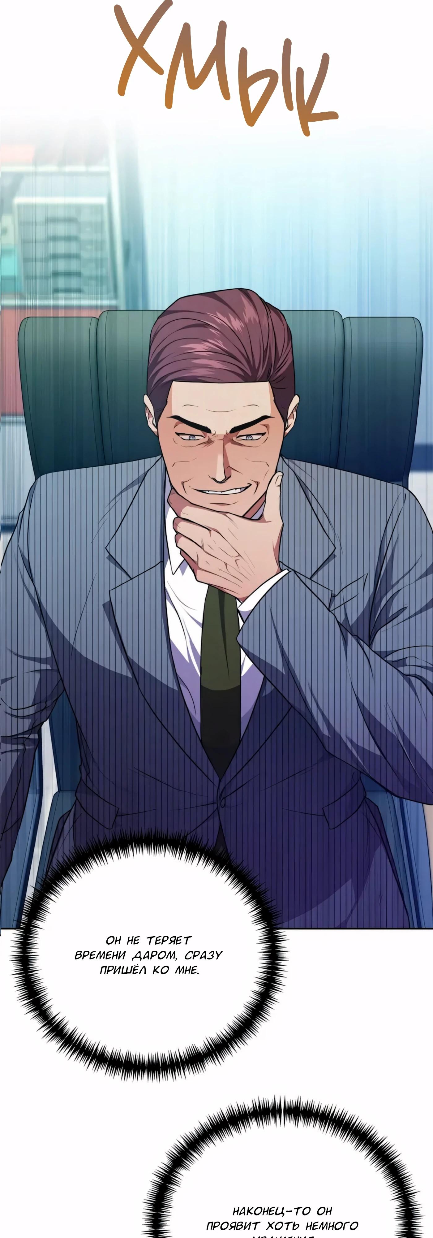 Манга Жнец из налоговой - Глава 79 Страница 45