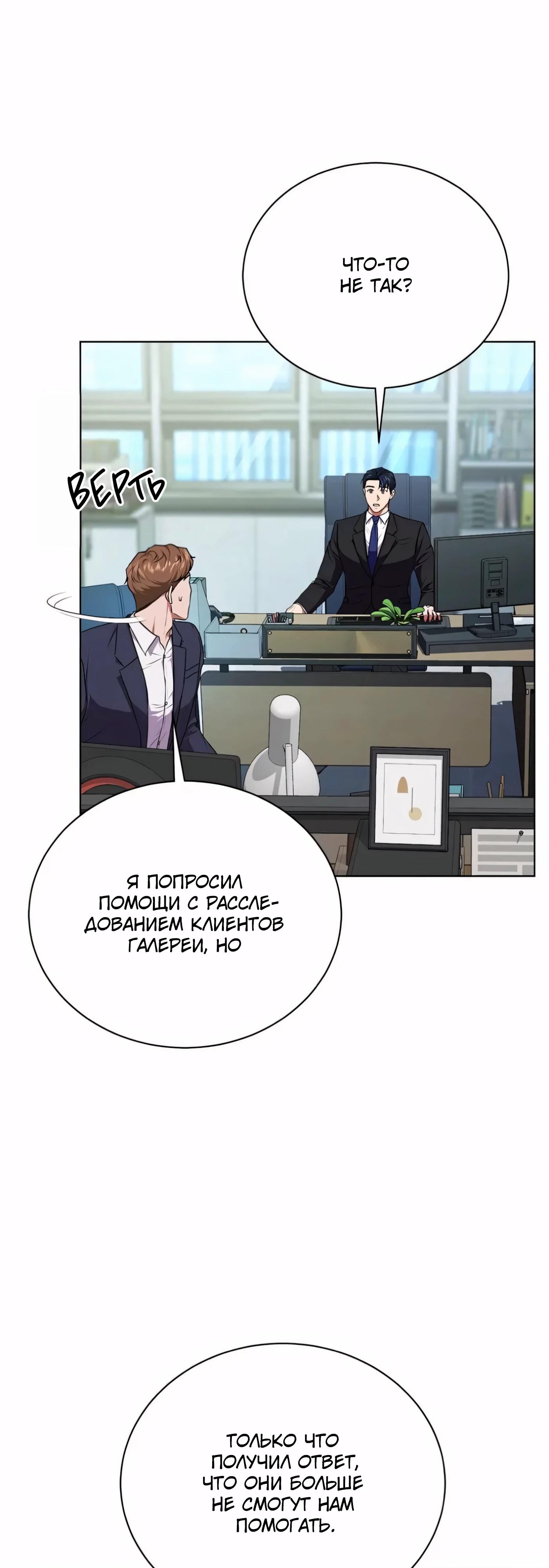 Манга Жнец из налоговой - Глава 79 Страница 35