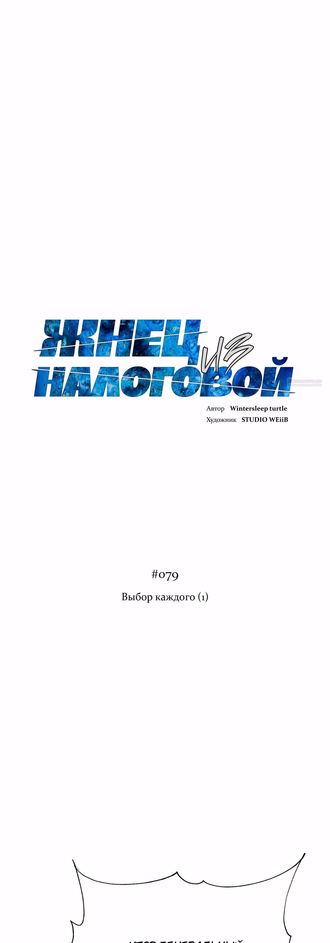 Манга Жнец из налоговой - Глава 79 Страница 26