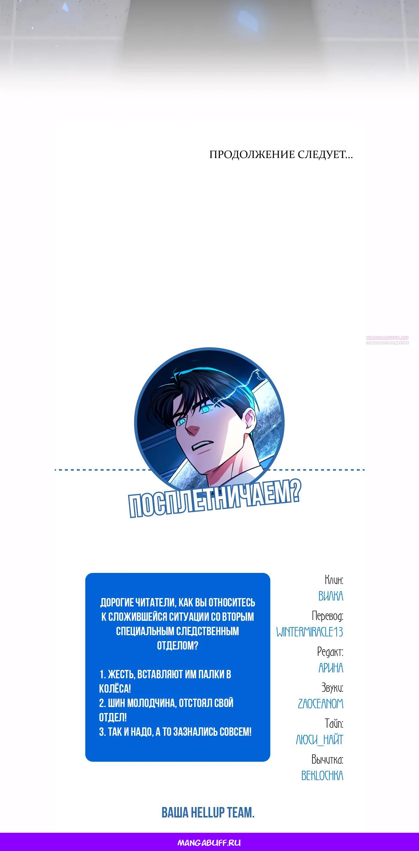 Манга Жнец из налоговой - Глава 79 Страница 57