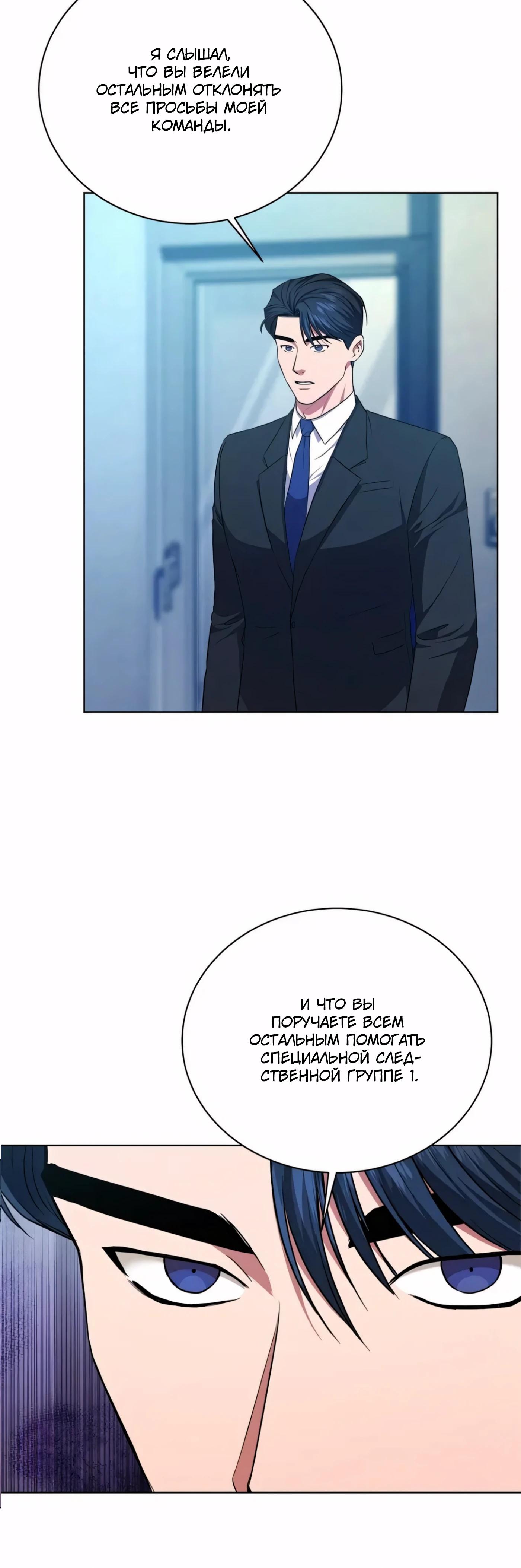 Манга Жнец из налоговой - Глава 79 Страница 48