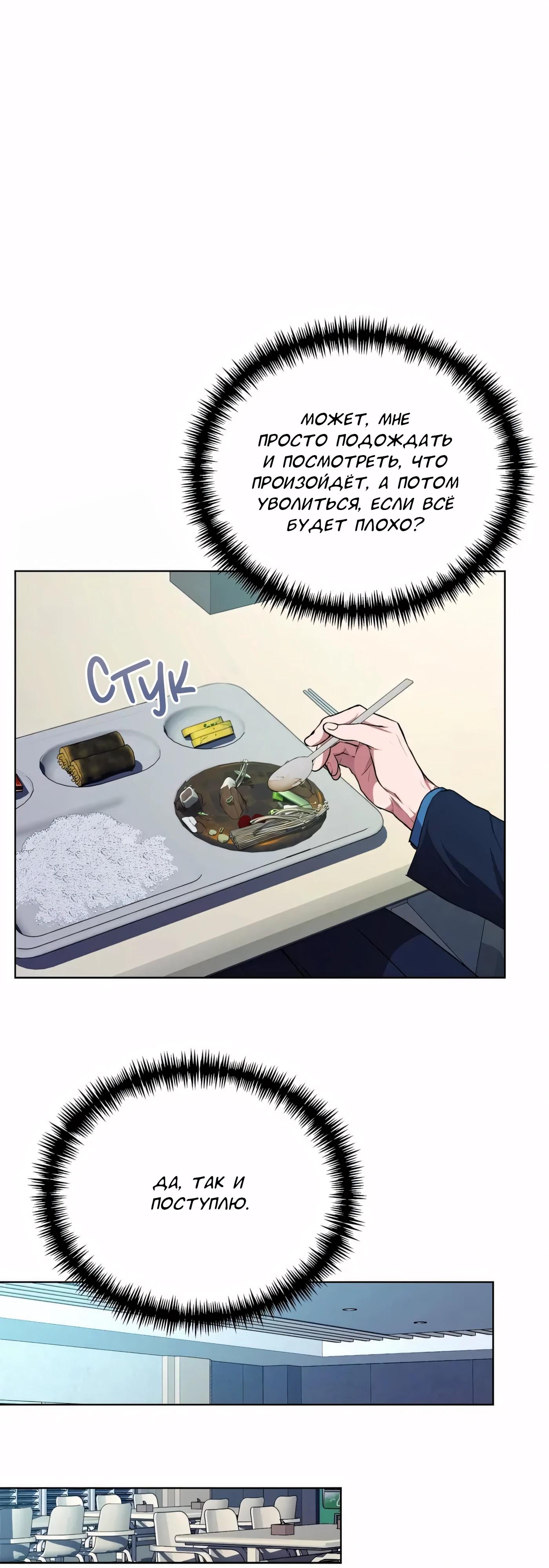 Манга Жнец из налоговой - Глава 79 Страница 25