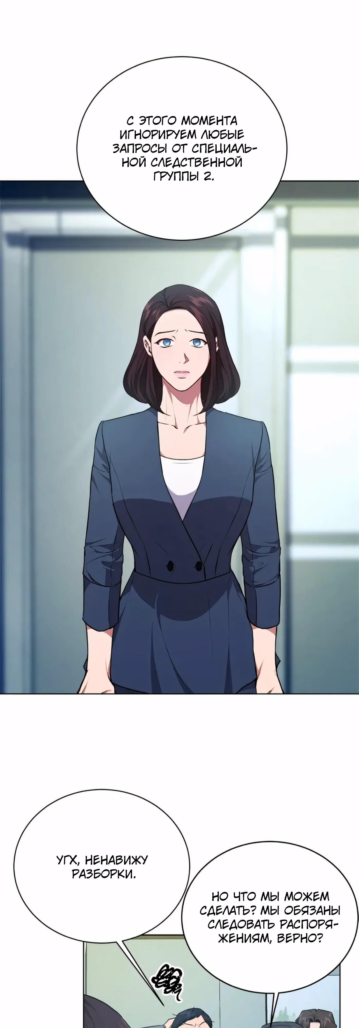 Манга Жнец из налоговой - Глава 79 Страница 28