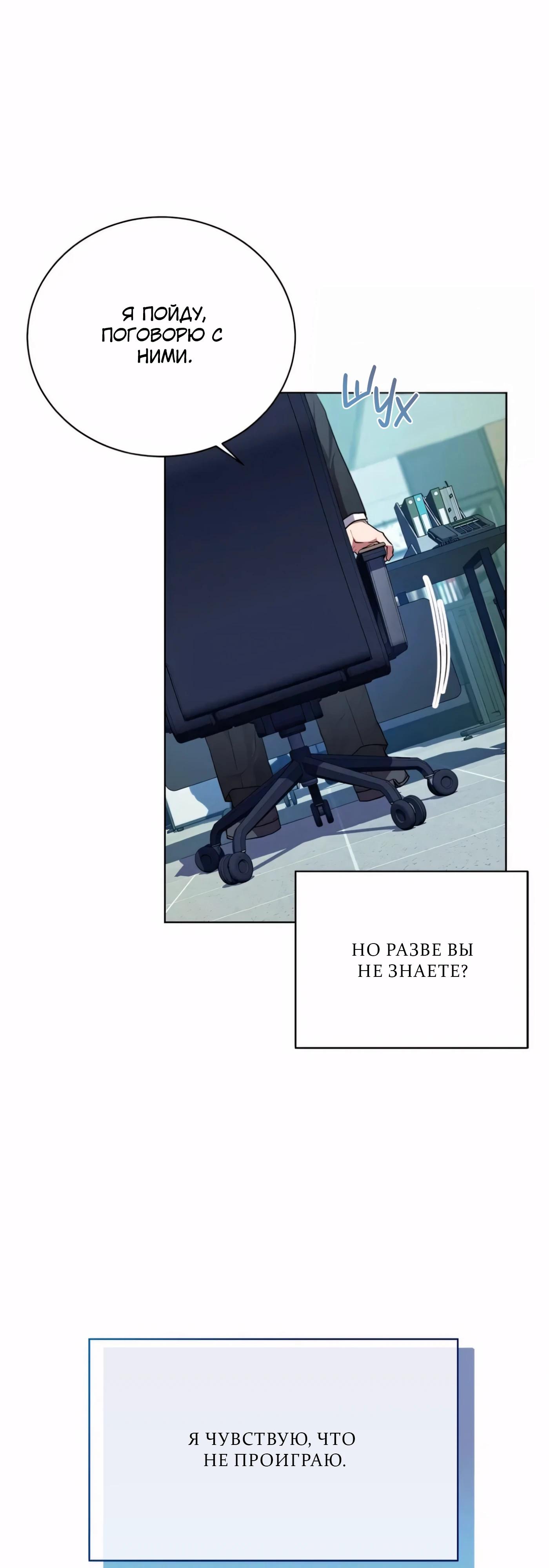 Манга Жнец из налоговой - Глава 79 Страница 40