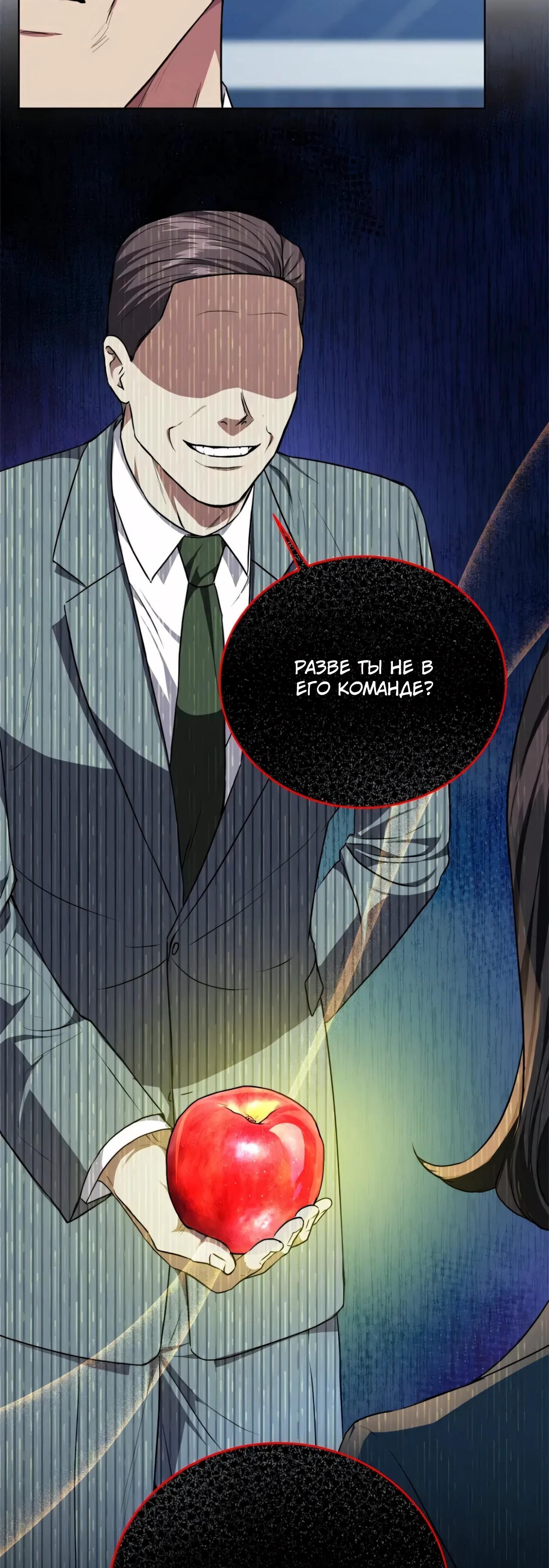 Манга Жнец из налоговой - Глава 79 Страница 17