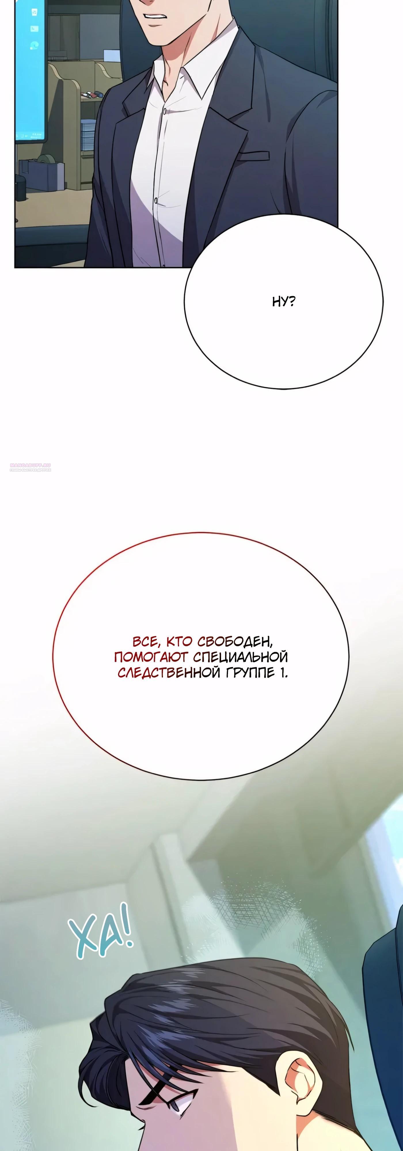 Манга Жнец из налоговой - Глава 79 Страница 38