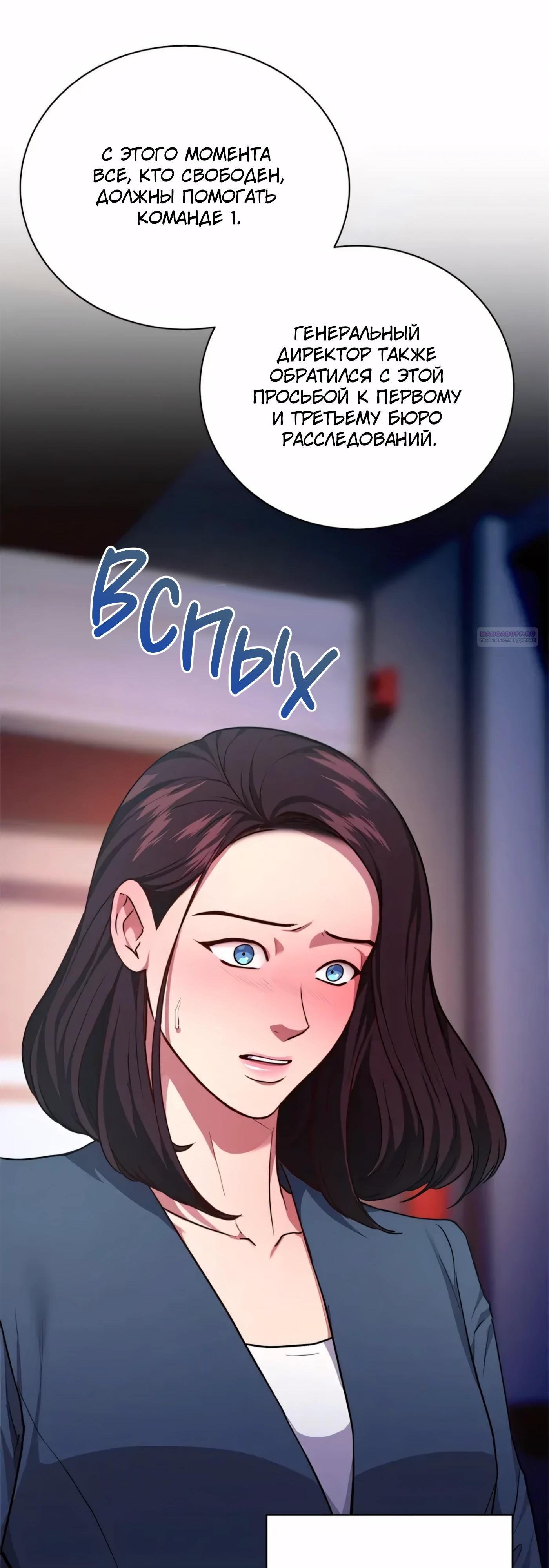 Манга Жнец из налоговой - Глава 79 Страница 30