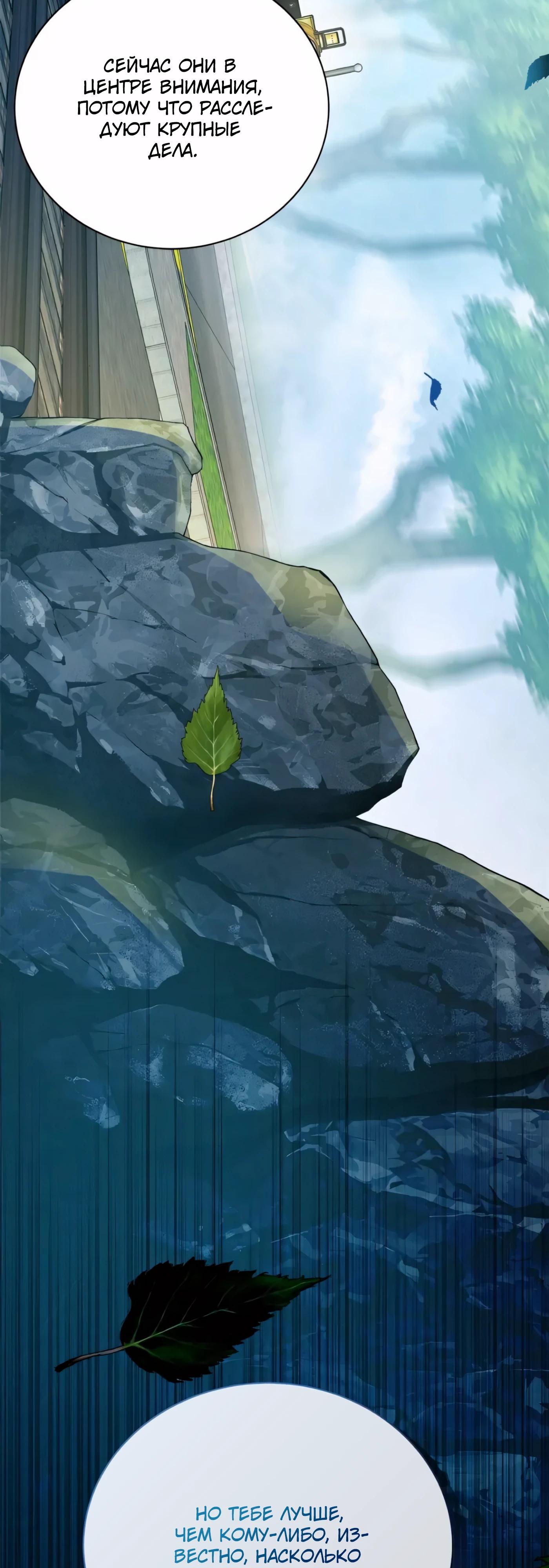 Манга Жнец из налоговой - Глава 79 Страница 13