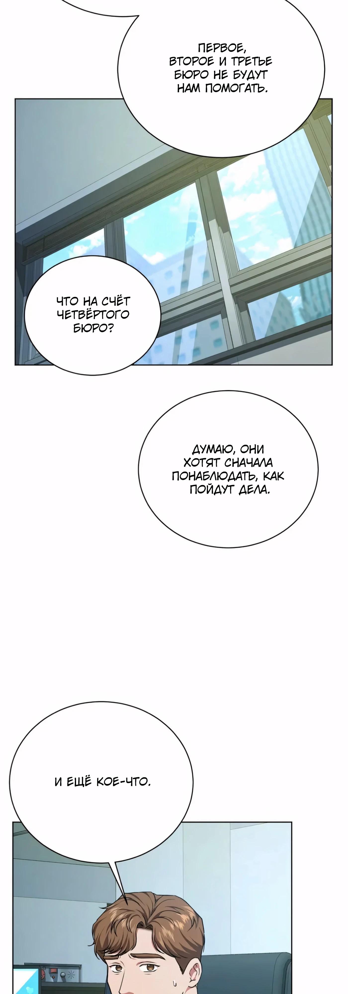 Манга Жнец из налоговой - Глава 79 Страница 37