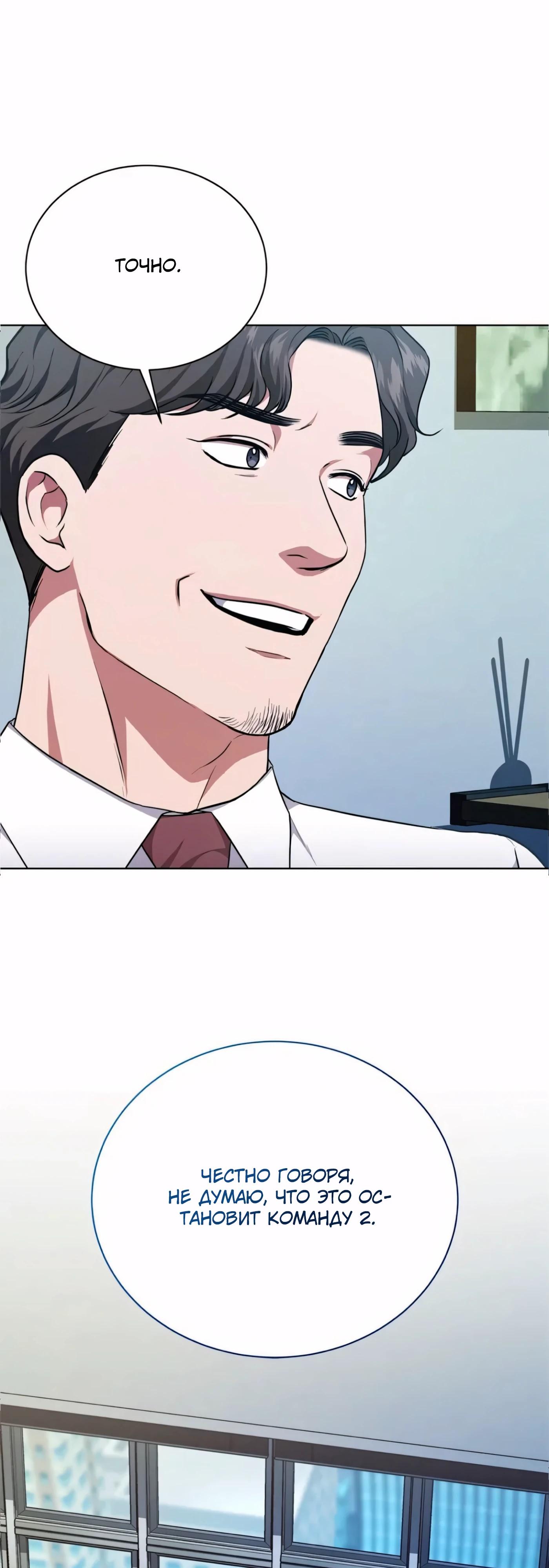 Манга Жнец из налоговой - Глава 79 Страница 33