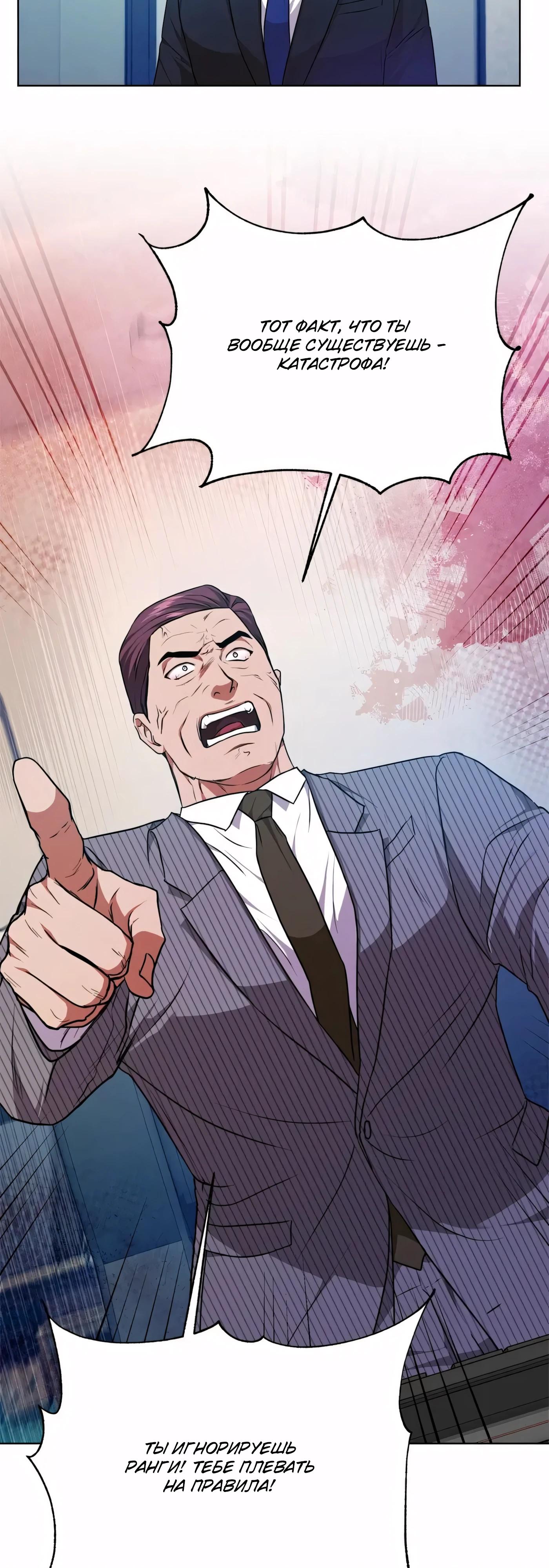 Манга Жнец из налоговой - Глава 79 Страница 51