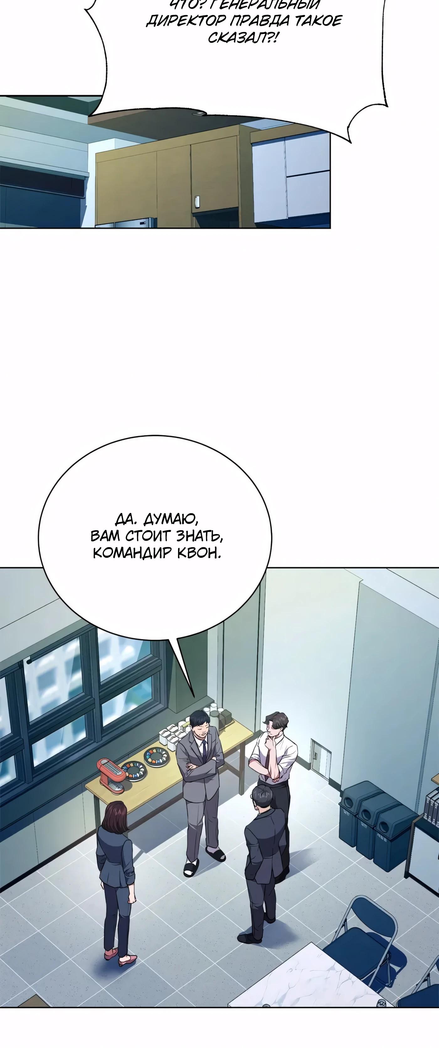 Манга Жнец из налоговой - Глава 79 Страница 27