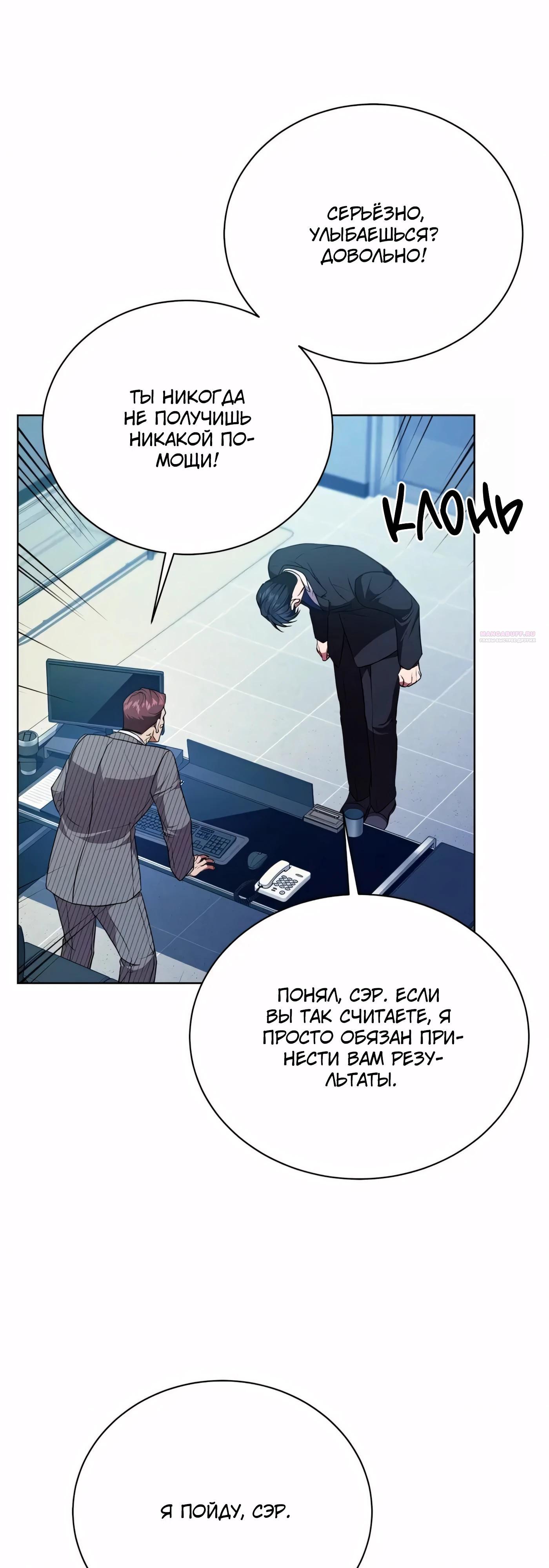 Манга Жнец из налоговой - Глава 79 Страница 54