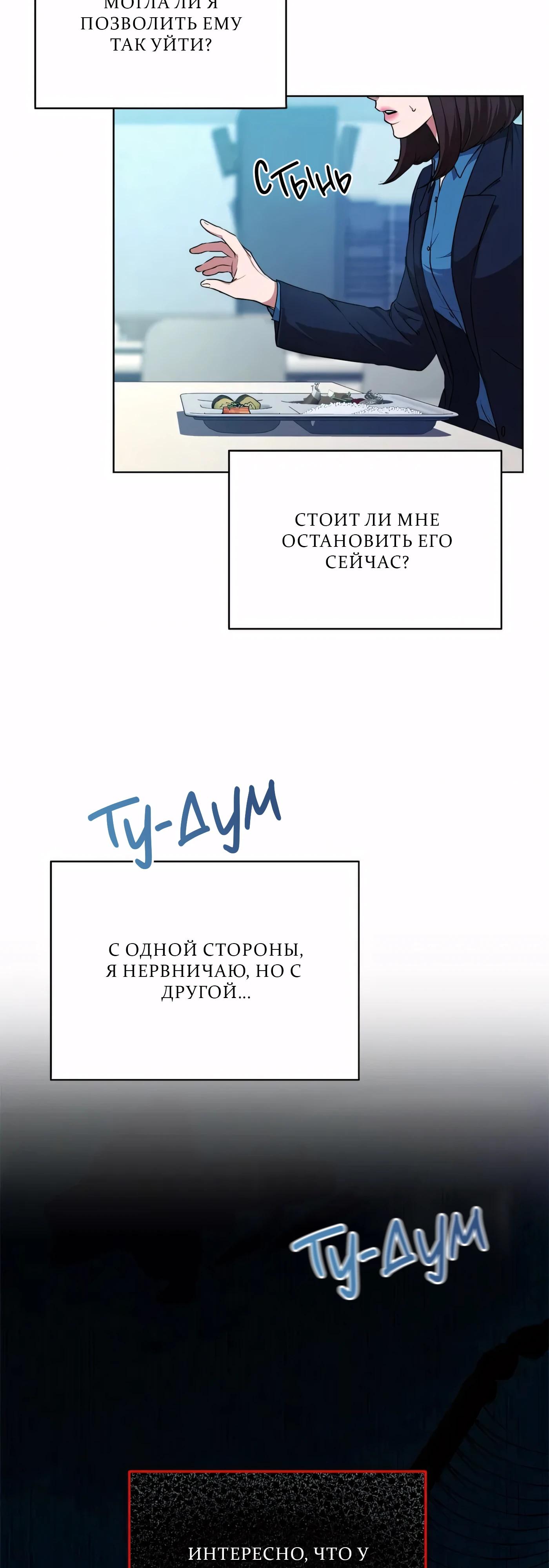 Манга Жнец из налоговой - Глава 79 Страница 23