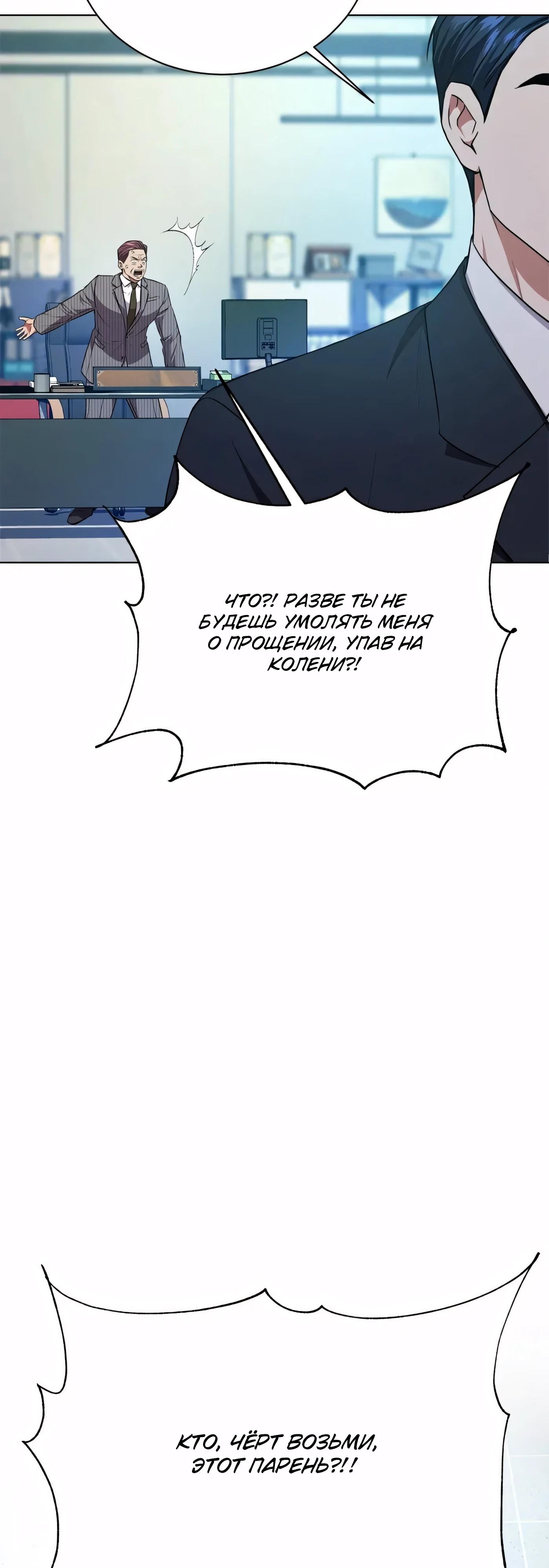 Манга Жнец из налоговой - Глава 79 Страница 55