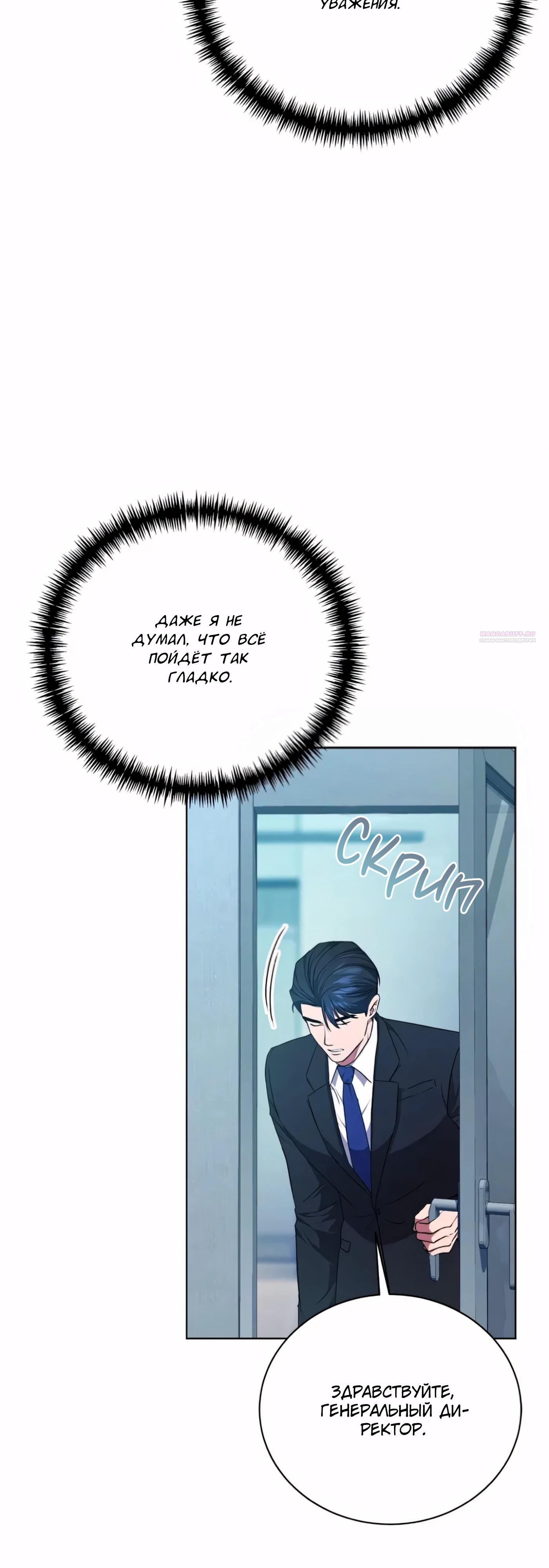 Манга Жнец из налоговой - Глава 79 Страница 46