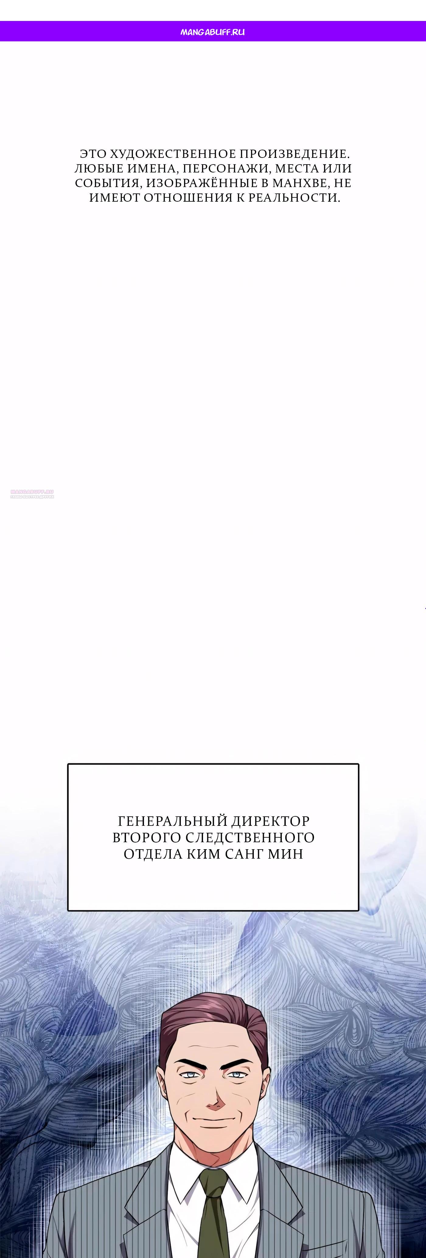 Манга Жнец из налоговой - Глава 79 Страница 1