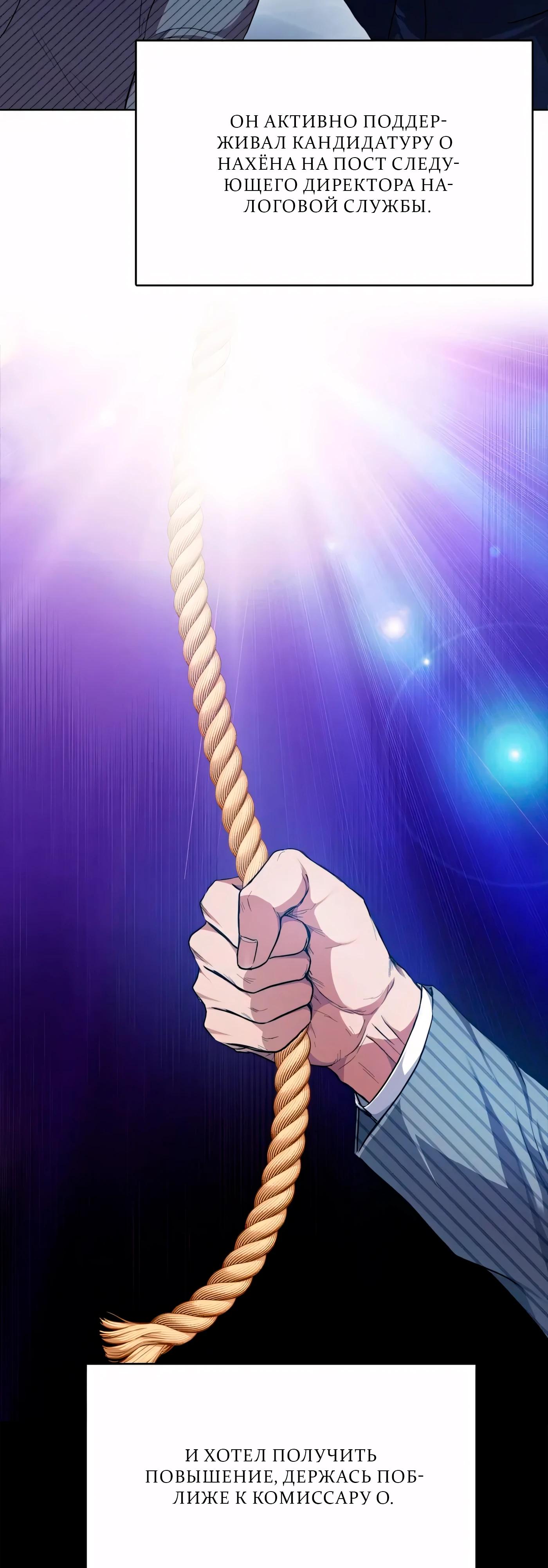 Манга Жнец из налоговой - Глава 79 Страница 3