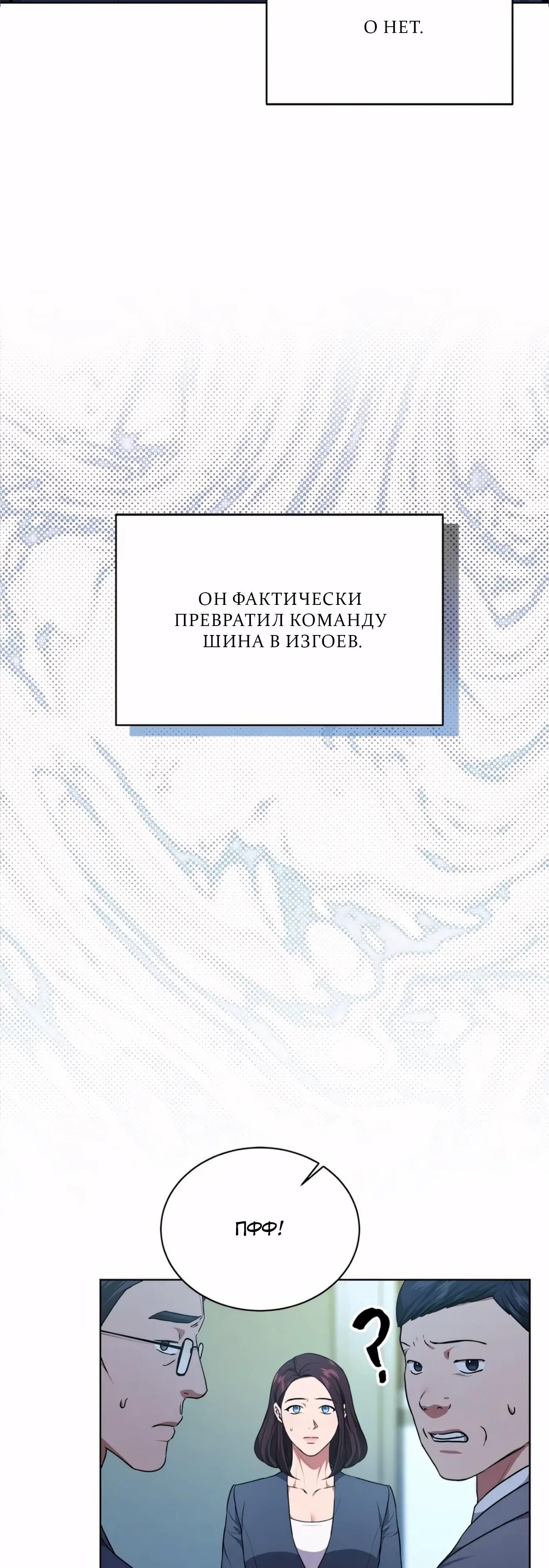 Манга Жнец из налоговой - Глава 79 Страница 31