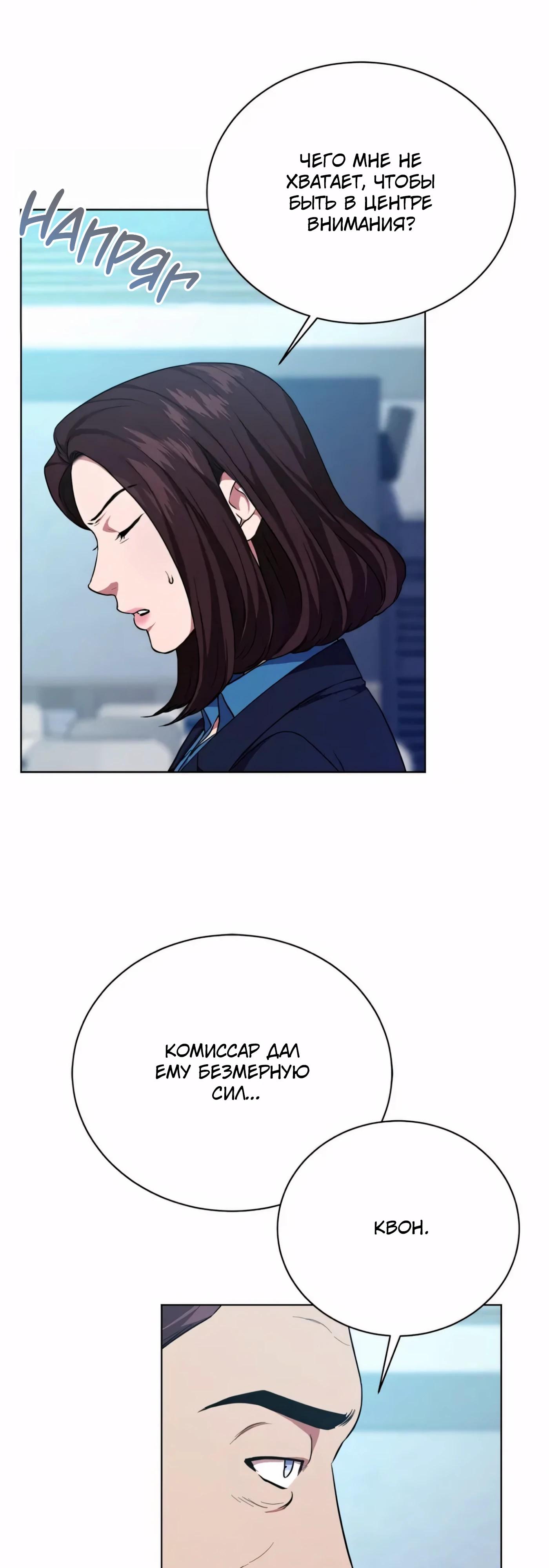 Манга Жнец из налоговой - Глава 79 Страница 11