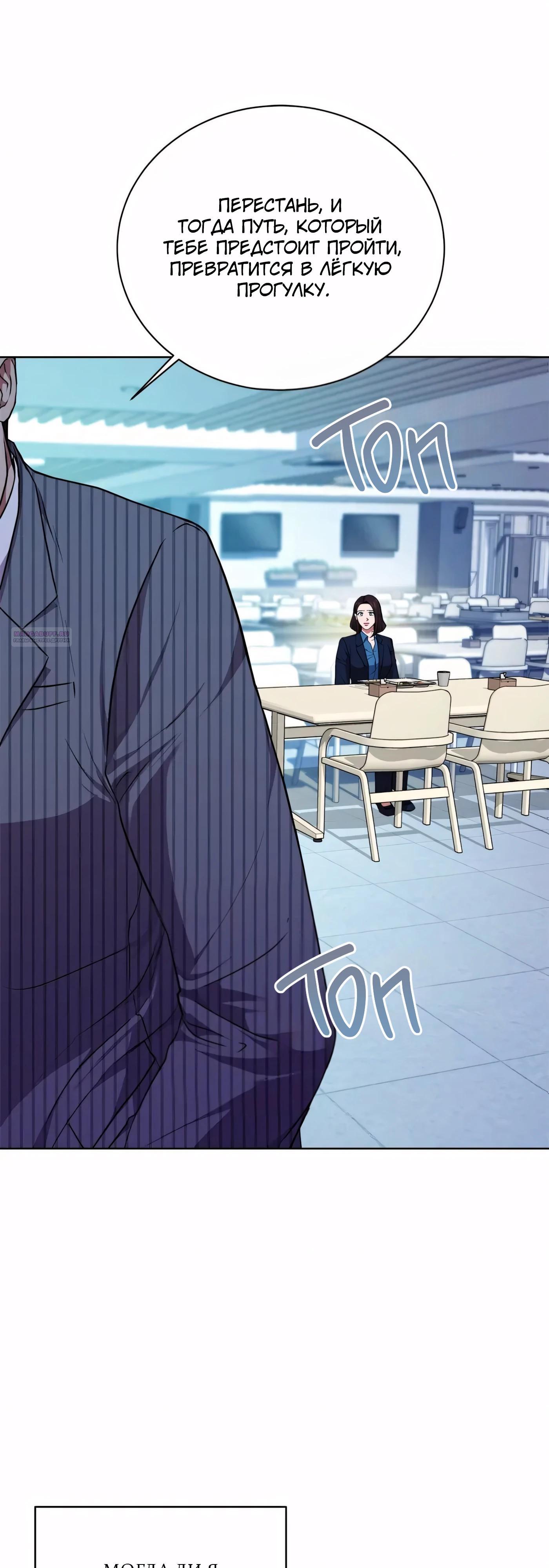Манга Жнец из налоговой - Глава 79 Страница 22