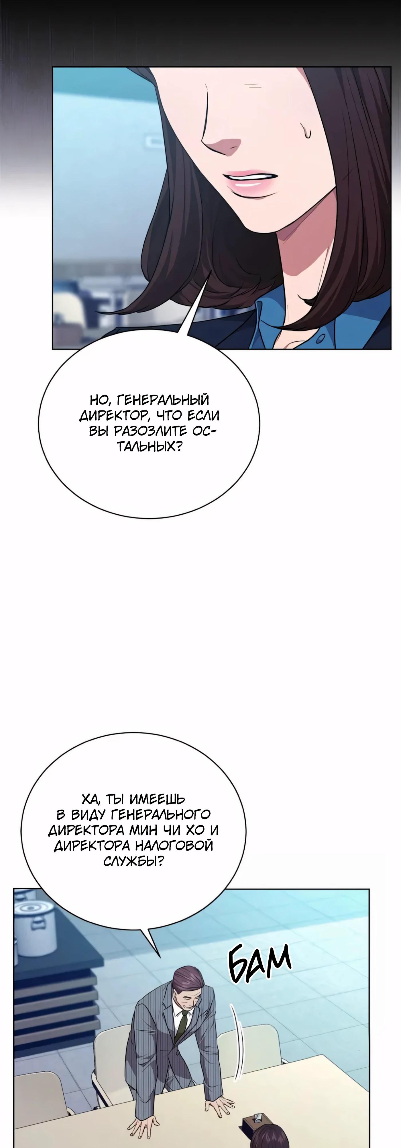 Манга Жнец из налоговой - Глава 79 Страница 20