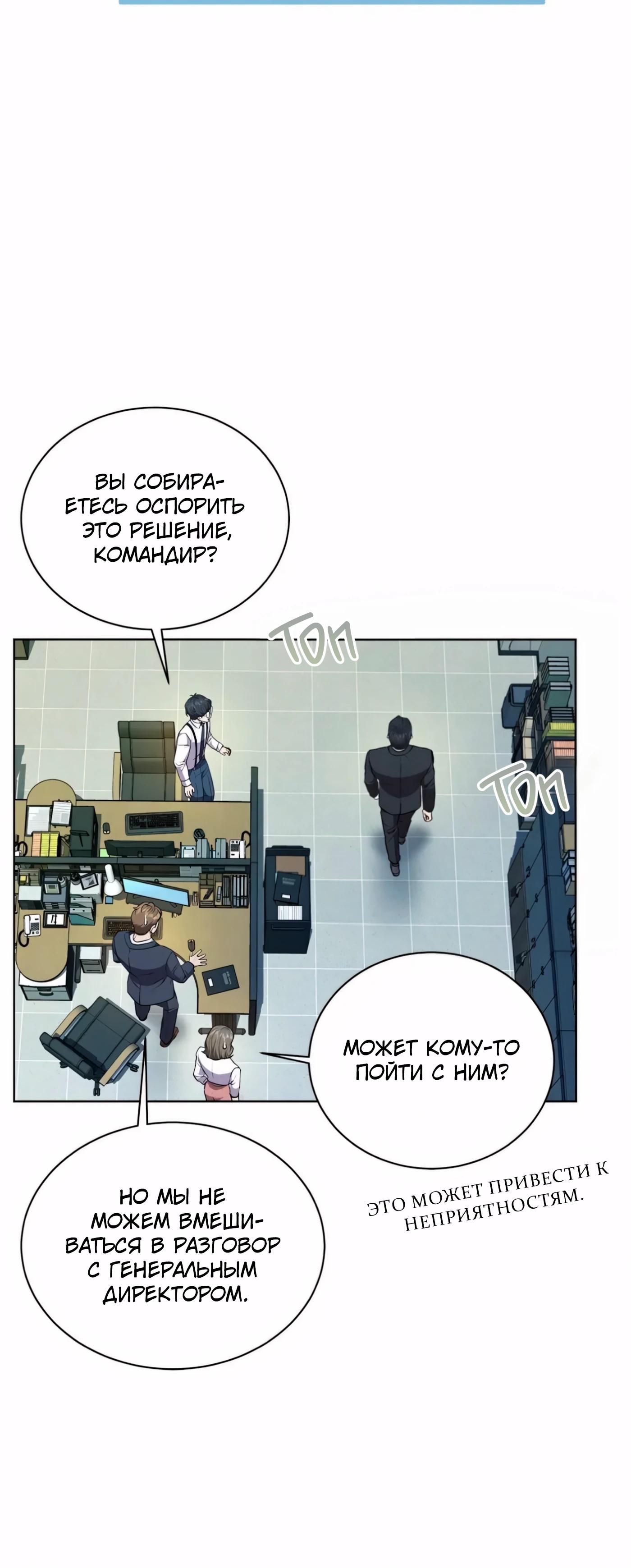 Манга Жнец из налоговой - Глава 79 Страница 41