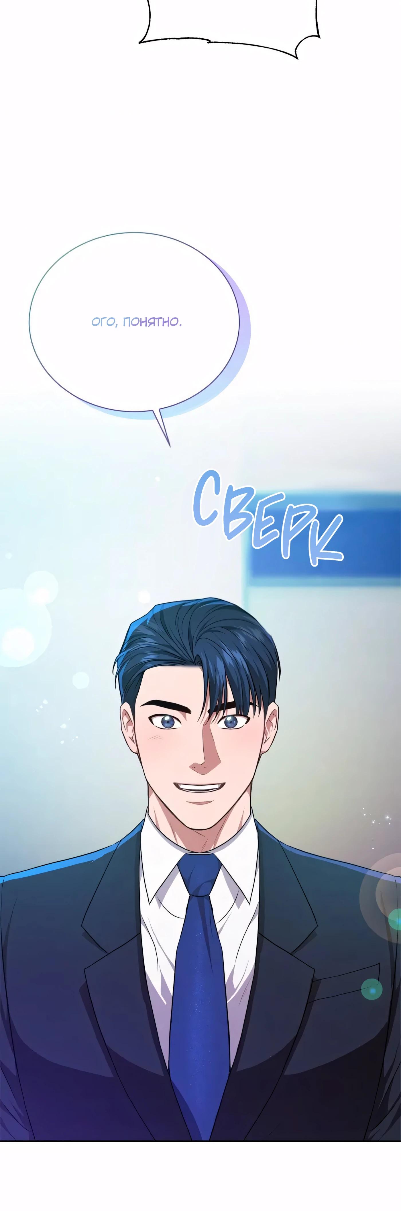 Манга Жнец из налоговой - Глава 79 Страница 53
