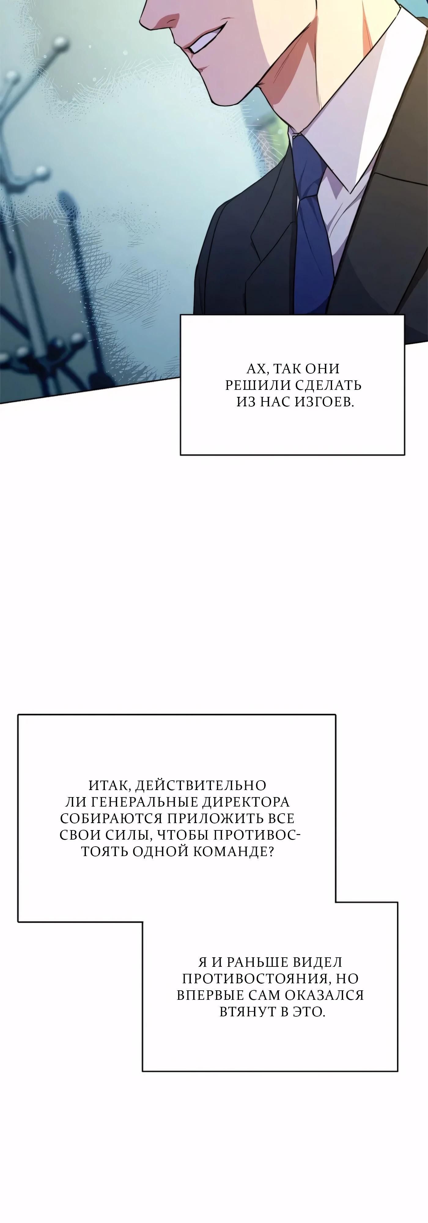 Манга Жнец из налоговой - Глава 79 Страница 39