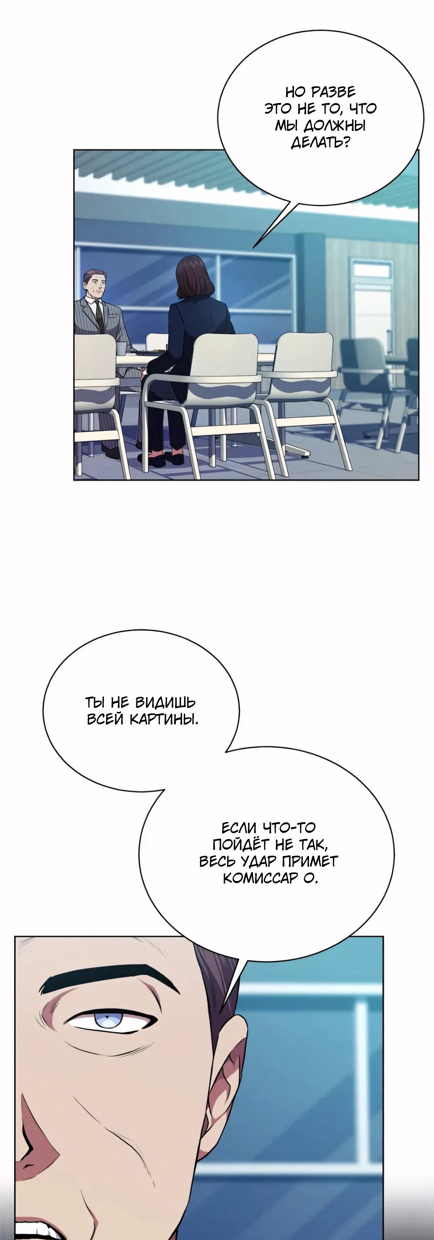 Манга Жнец из налоговой - Глава 79 Страница 16