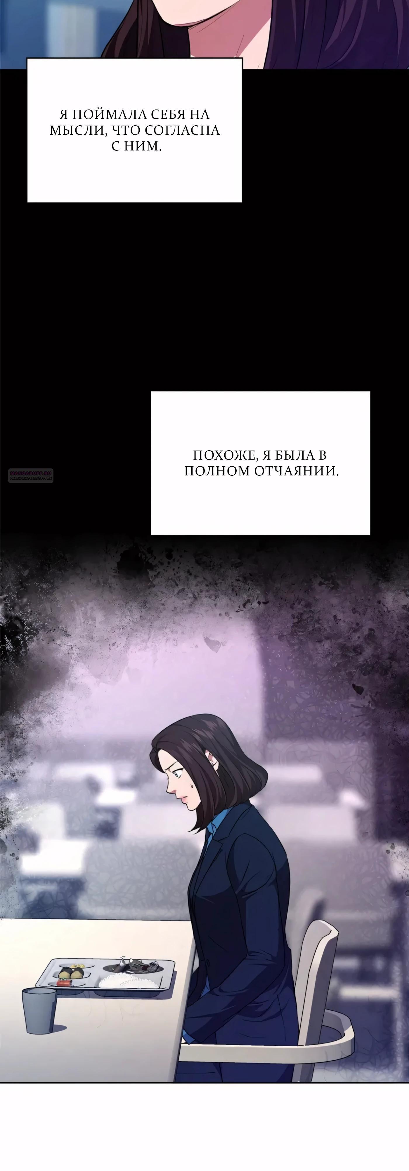 Манга Жнец из налоговой - Глава 79 Страница 10