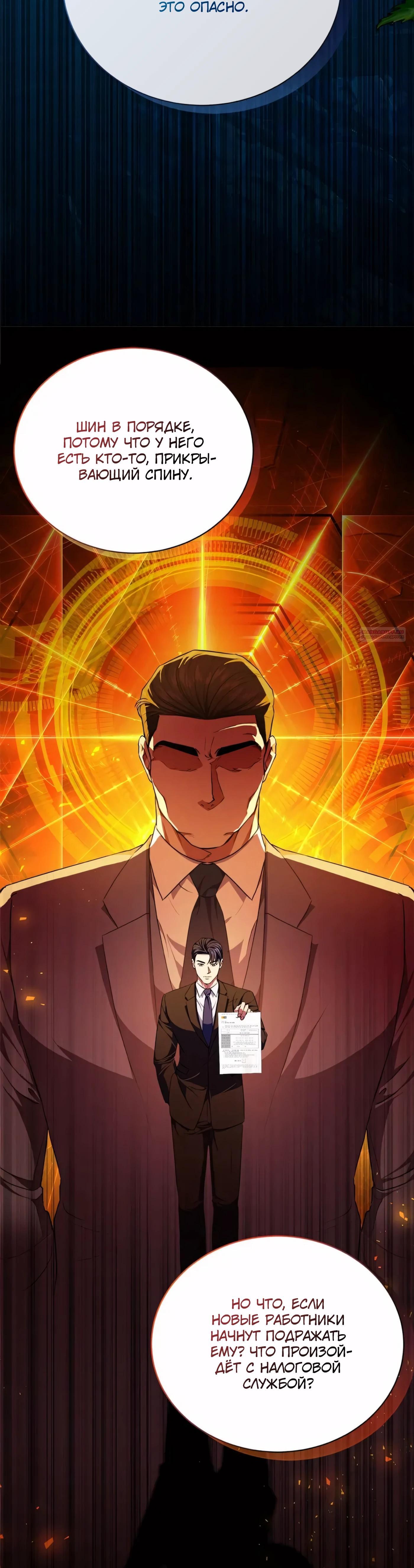 Манга Жнец из налоговой - Глава 79 Страница 14