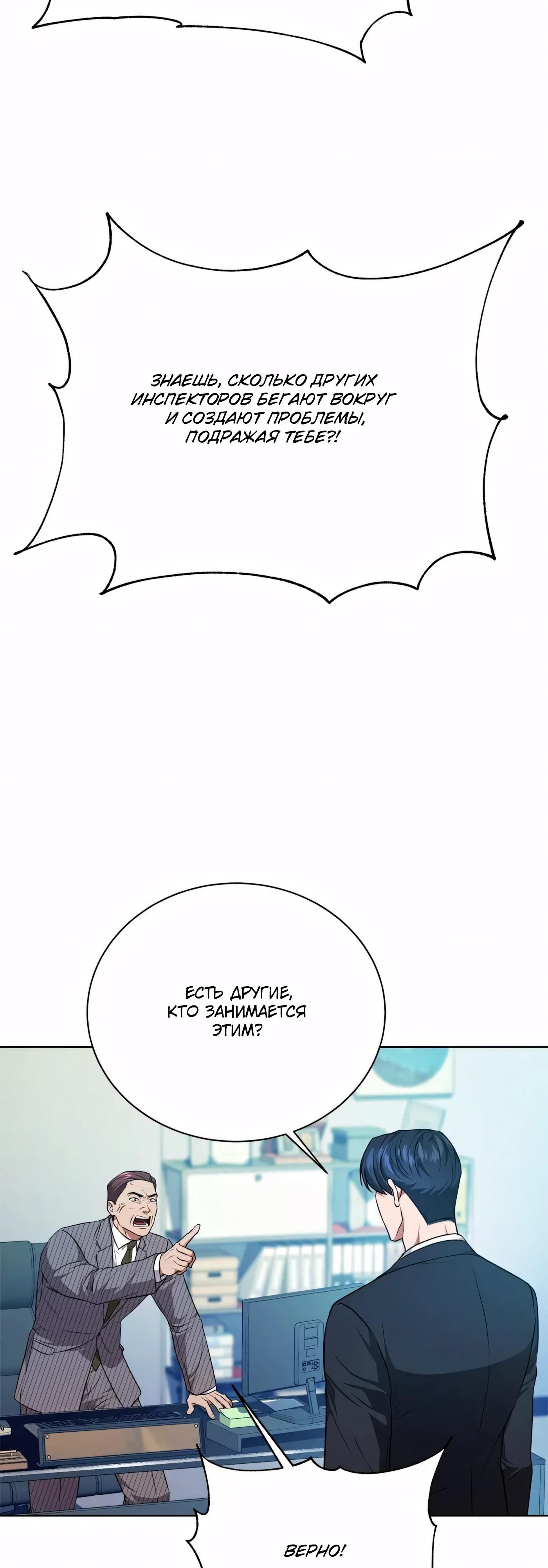 Манга Жнец из налоговой - Глава 79 Страница 52