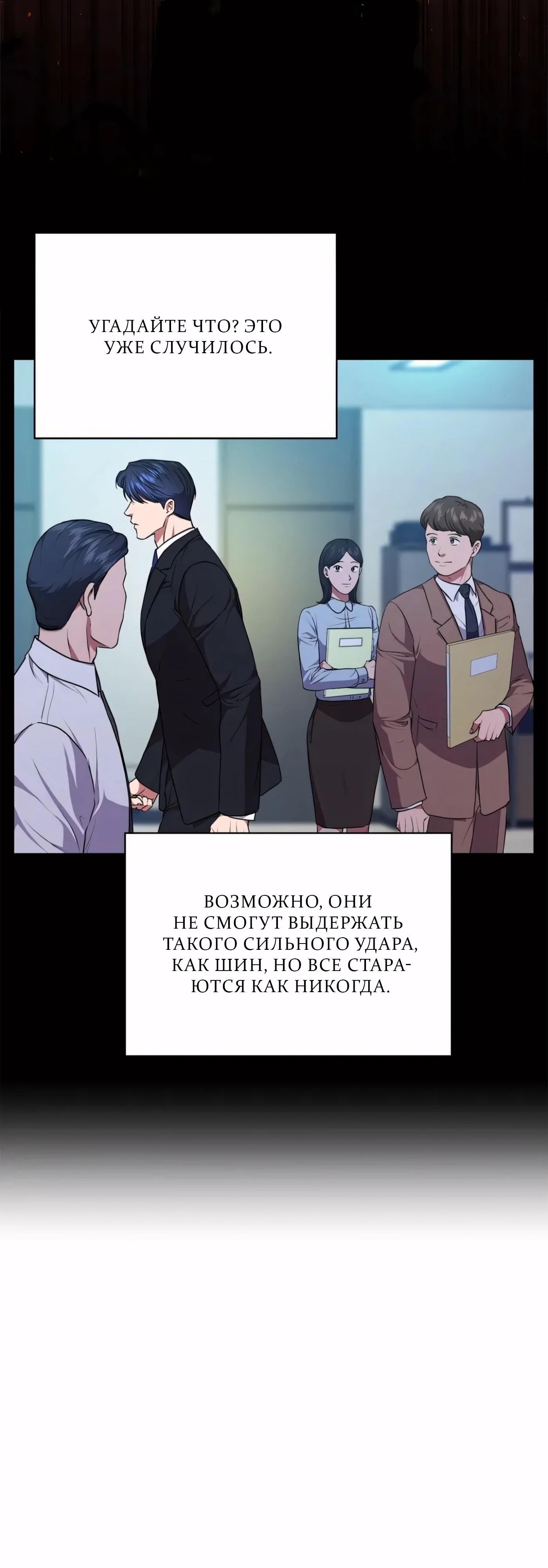 Манга Жнец из налоговой - Глава 79 Страница 15