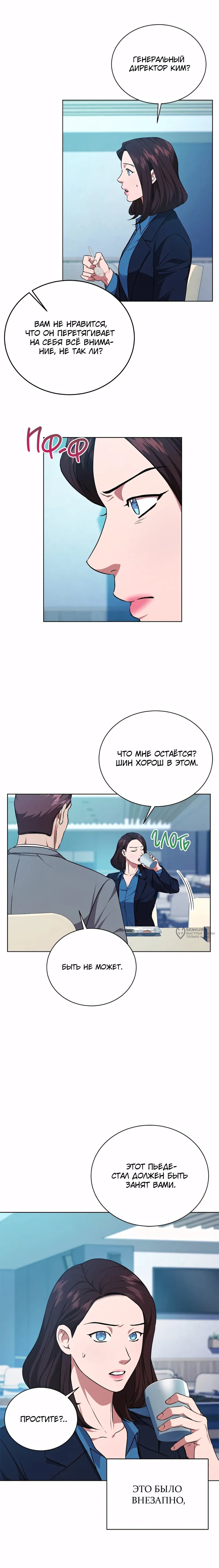 Манга Жнец из налоговой - Глава 78 Страница 18