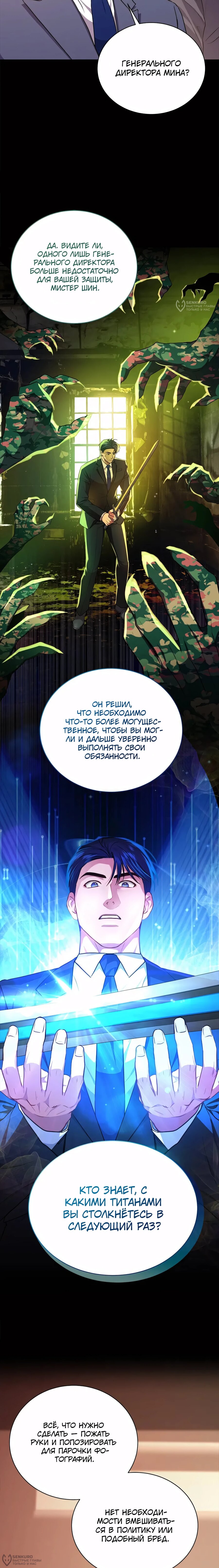 Манга Жнец из налоговой - Глава 78 Страница 4