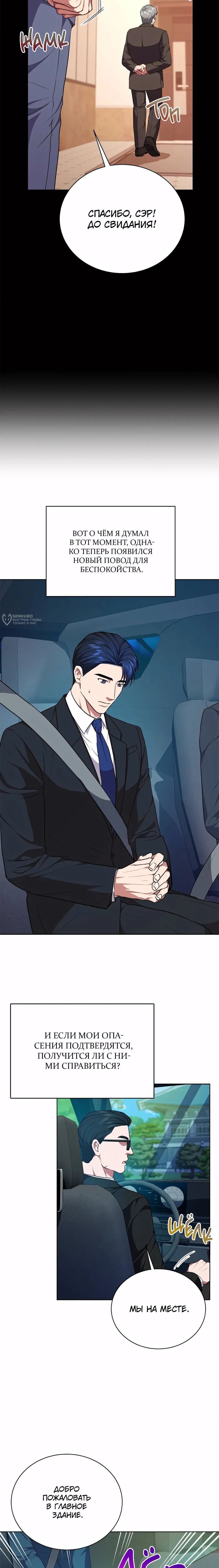 Манга Жнец из налоговой - Глава 78 Страница 7