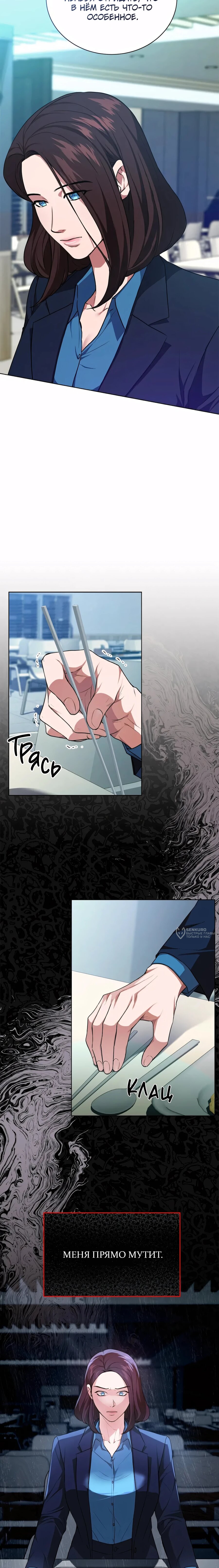 Манга Жнец из налоговой - Глава 78 Страница 14