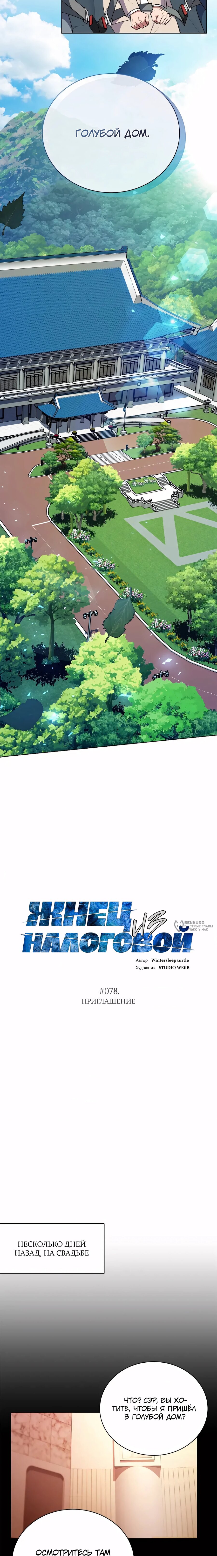 Манга Жнец из налоговой - Глава 78 Страница 2