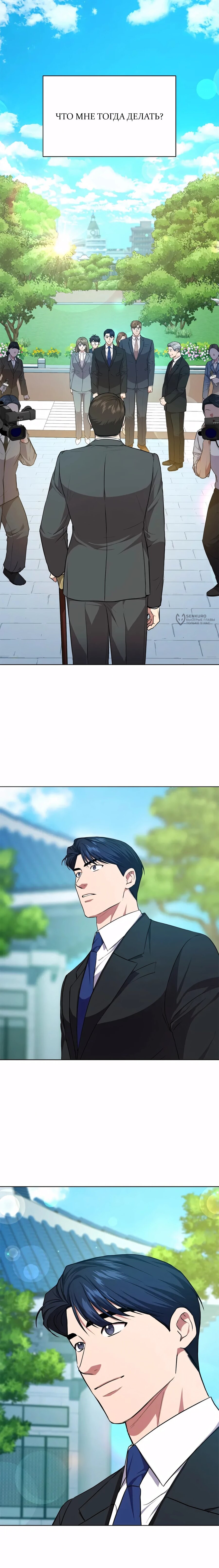 Манга Жнец из налоговой - Глава 78 Страница 11