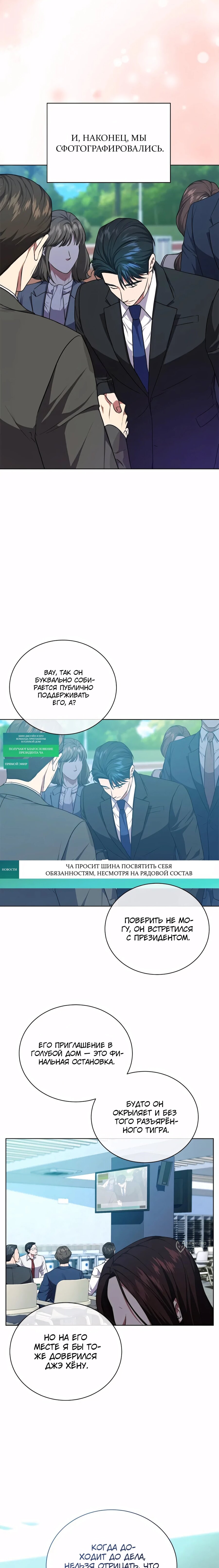 Манга Жнец из налоговой - Глава 78 Страница 13