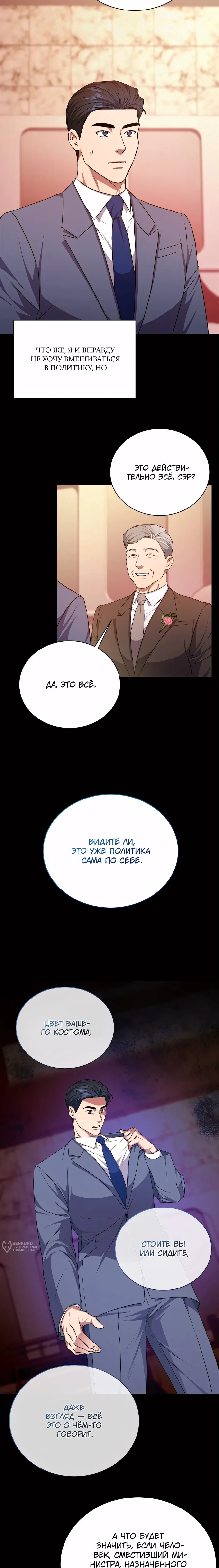Манга Жнец из налоговой - Глава 78 Страница 5