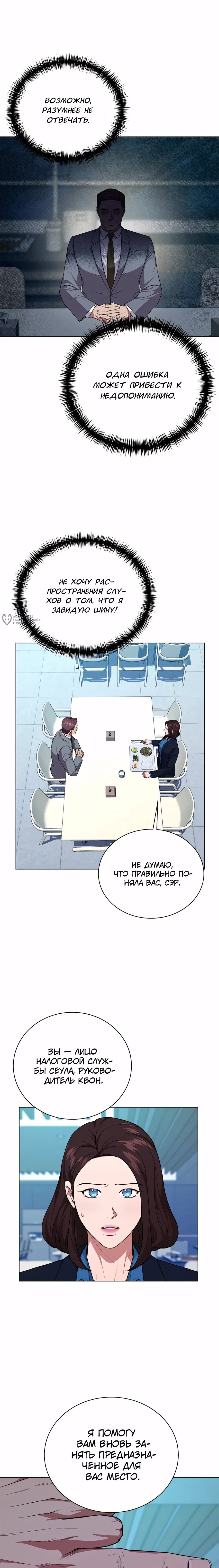Манга Жнец из налоговой - Глава 78 Страница 19