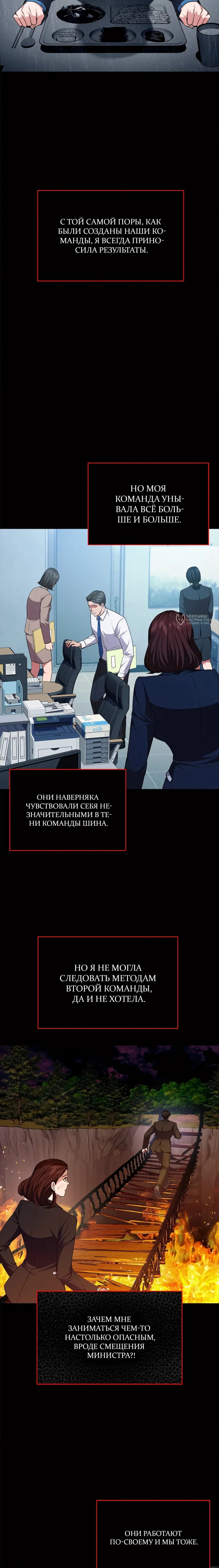 Манга Жнец из налоговой - Глава 78 Страница 15