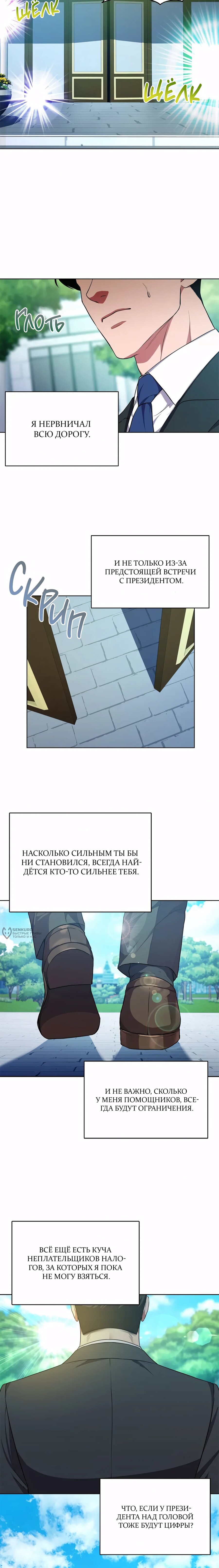 Манга Жнец из налоговой - Глава 78 Страница 10