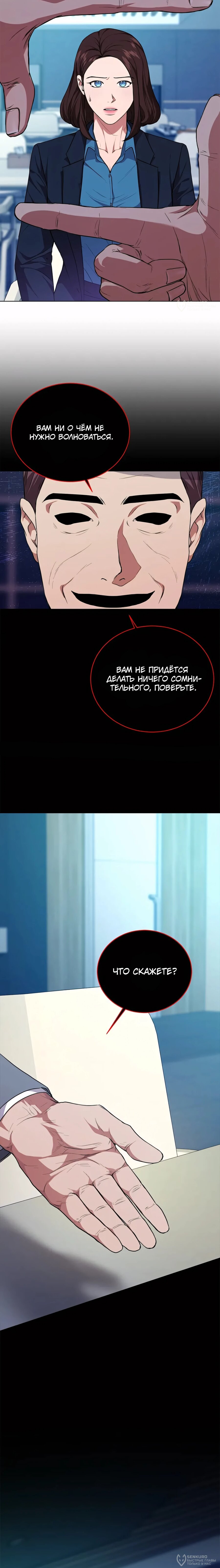 Манга Жнец из налоговой - Глава 78 Страница 20