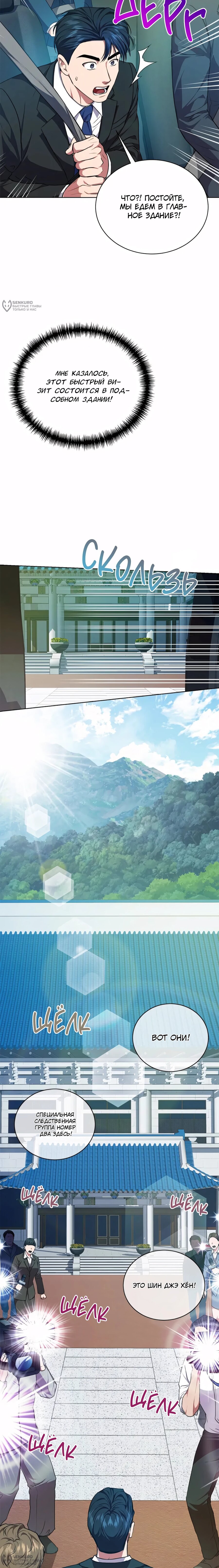 Манга Жнец из налоговой - Глава 78 Страница 8