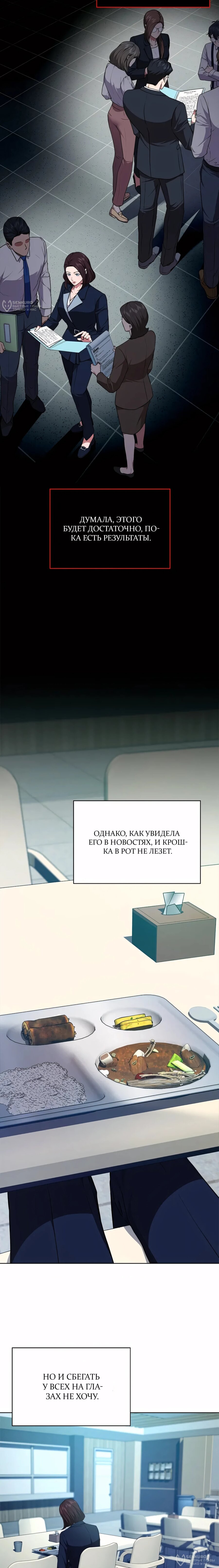 Манга Жнец из налоговой - Глава 78 Страница 16
